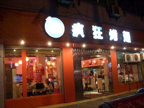 周矶办事处bt烤翅店