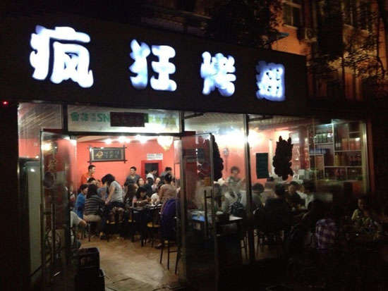 周矶办事处串串店加盟