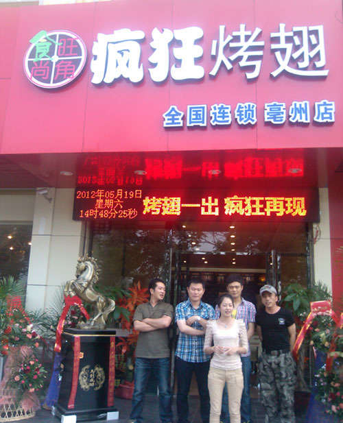 周矶办事处烤翅店