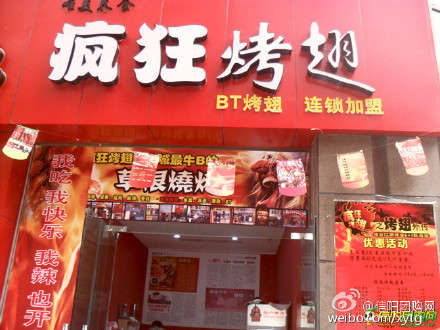 周矶办事处变态辣鸡翅