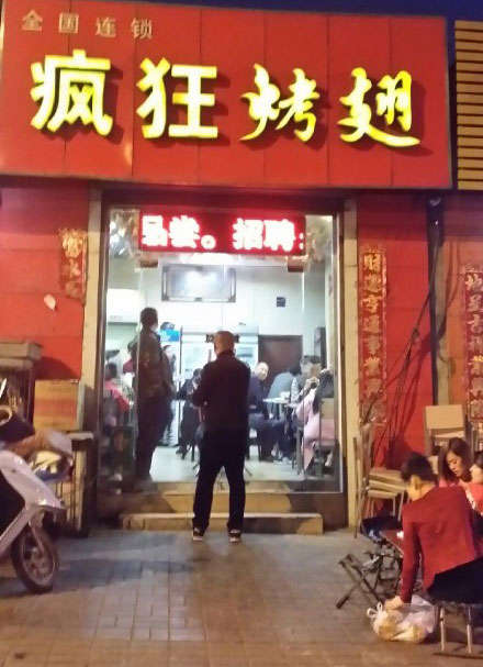 周矶办事处烤鸡翅