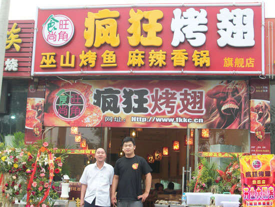 周矶办事处蜜汁烤翅