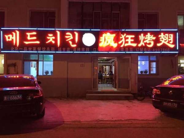 周矶办事处锡纸烤鸡翅