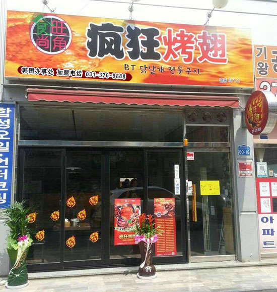 周矶办事处培训烧烤
