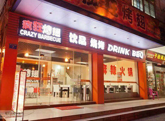 周矶办事处bt烤翅