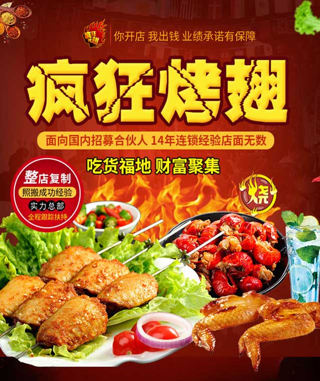 周矶办事处变态辣烤翅