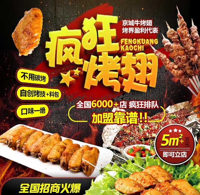 周矶办事处奥尔良烤翅